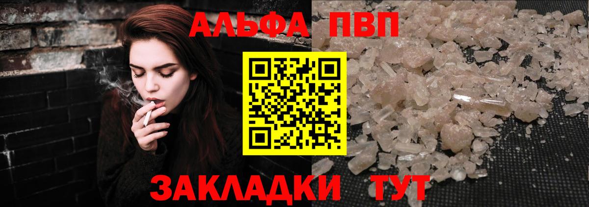 Alpha PVP Соль  А ПВП  Альфа ПВП Соль  Сатка  Вход с VPN 