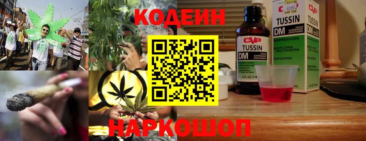 Кодеиновый сироп Lean напиток Lean (лин)  Вход с VPN  Сатка 