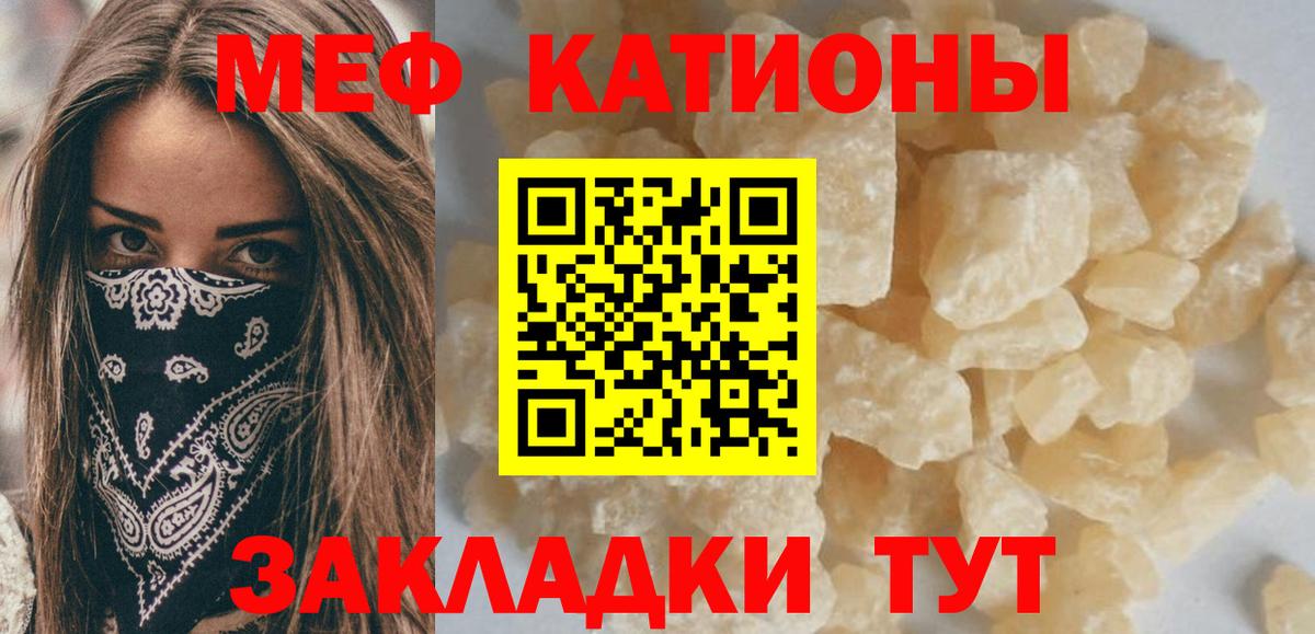 Меф мяу мяу Сатка